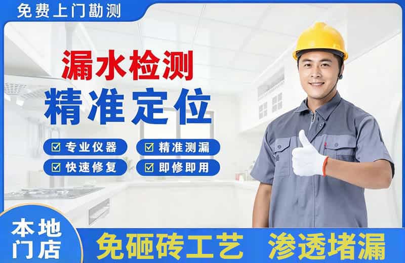 北辰漏水检测精准定位