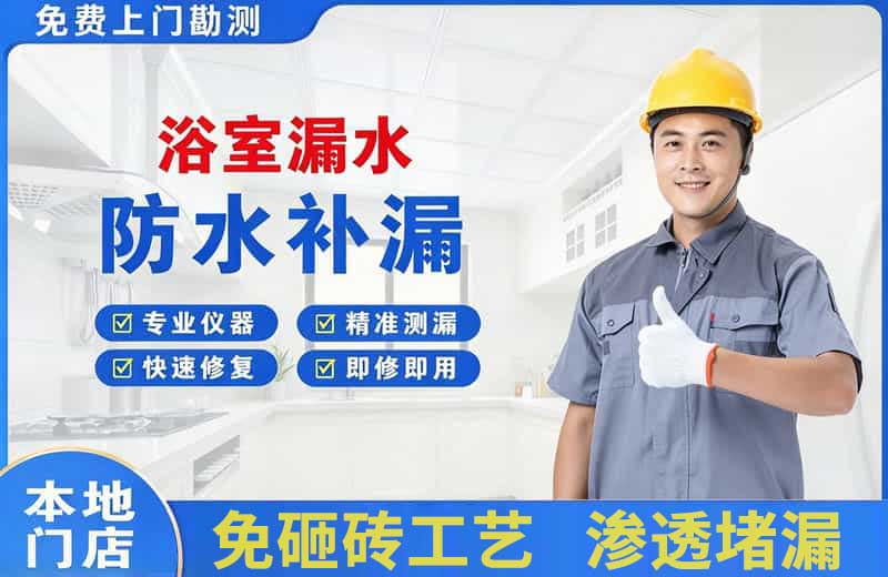 北辰浴室漏水维修